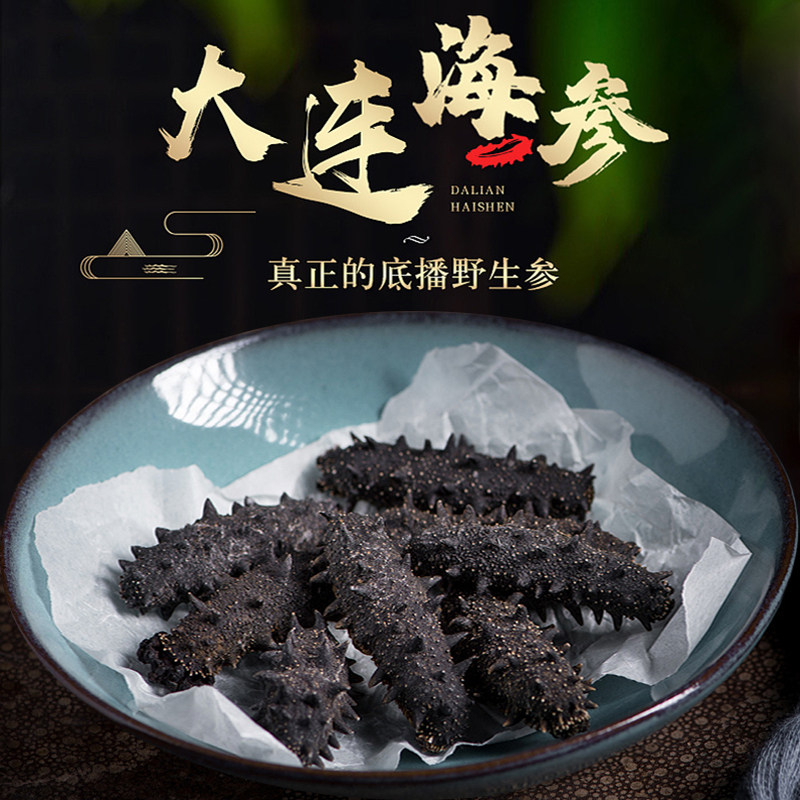 纯淡干大连海参干货500g礼盒装 70-80头深海底播野生辽刺参非即食