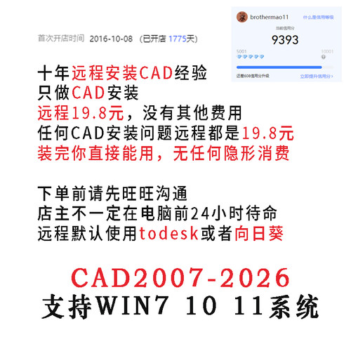 CAD远程安装2007-2026安装远程07/10/12/14/16/18/20/21/22/24/25