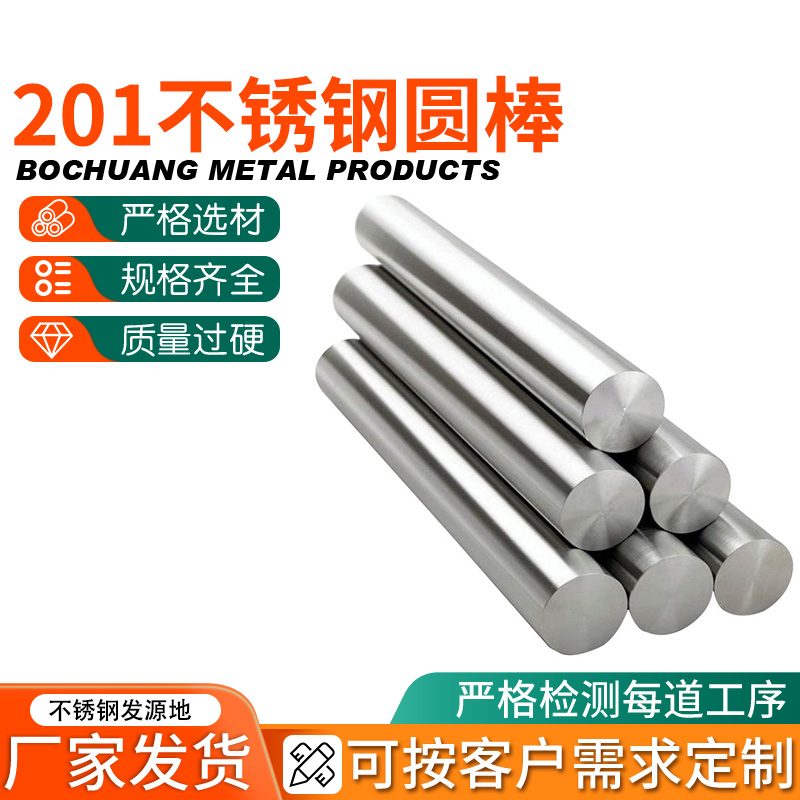 201不锈钢棒圆钢直条实心光亮光轴黑元棍子杆子棒材669折弯打眼