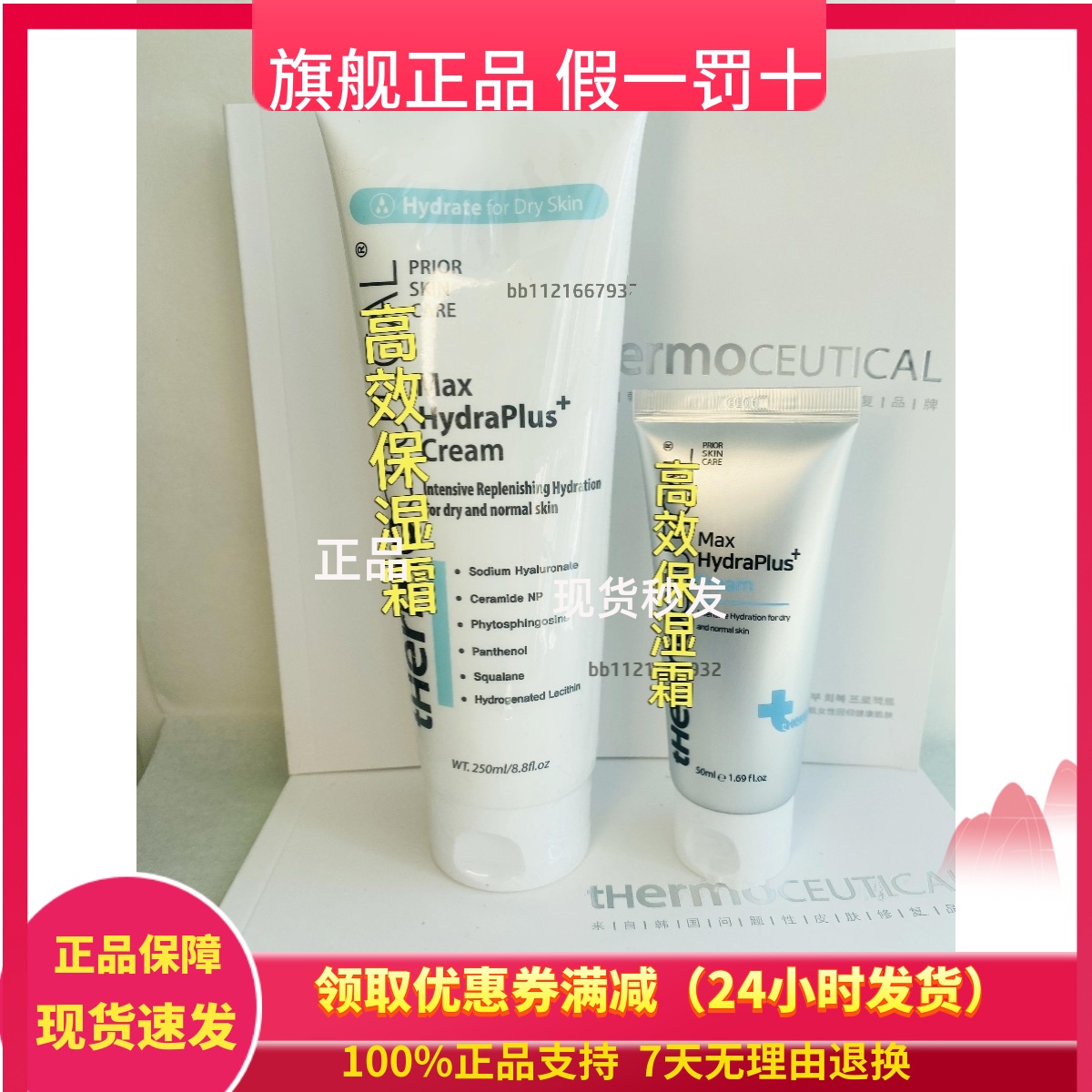 thermoceuti院装保湿霜250g