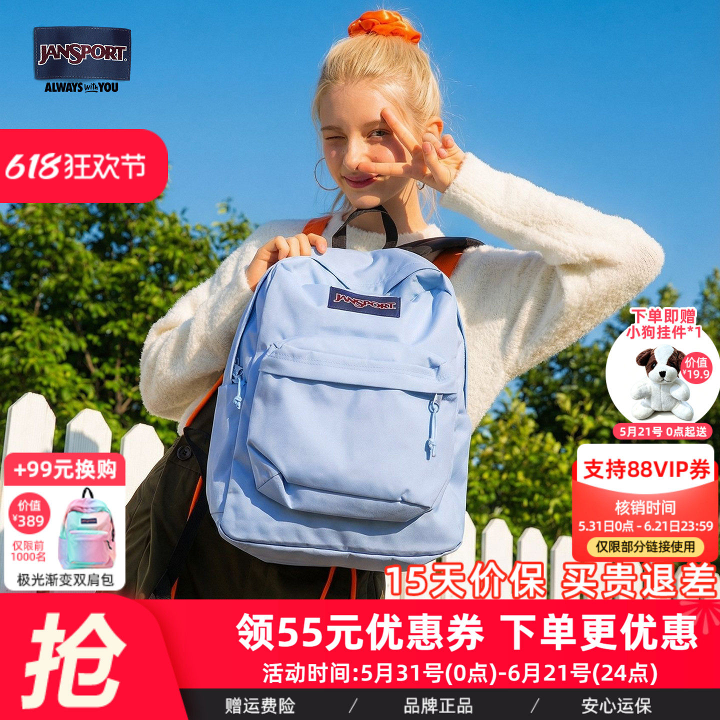 JanSport26年新款风铃蓝多巴胺双肩包学生书包电脑背包旅游轻便