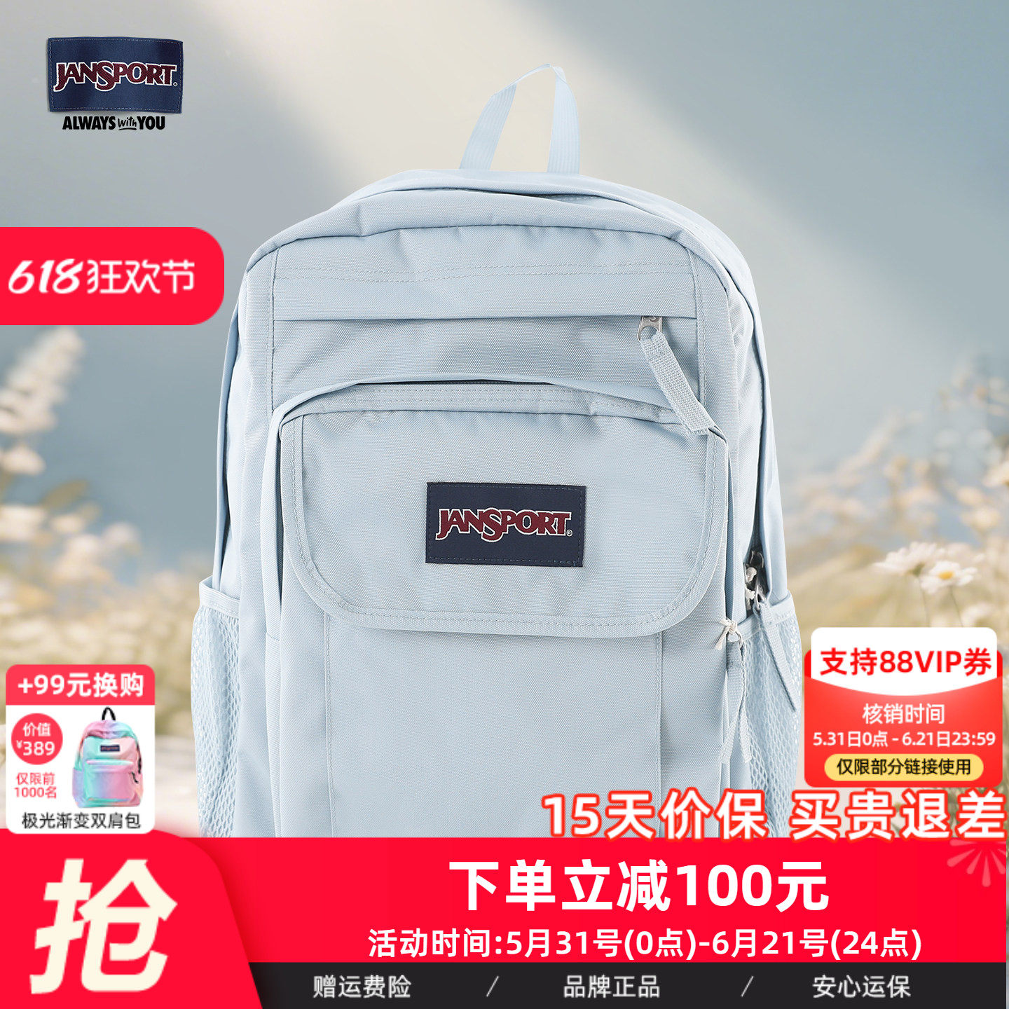 JanSport大容量多隔层双肩包