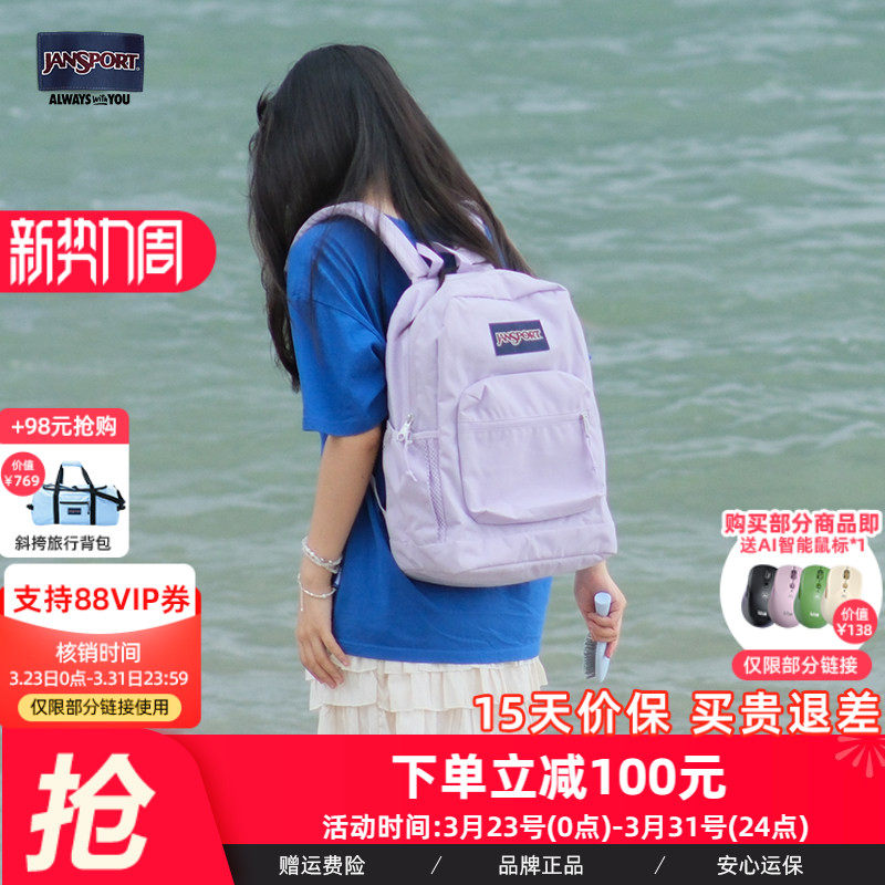 JanSport暮山紫学生书包休闲运动双肩包初高中大学生包