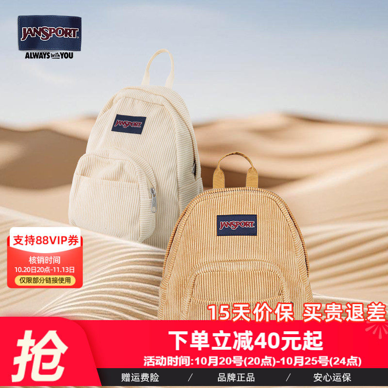 JanSport灯芯绒小巧精致高颜值女生轻便旅游双肩女孩椰奶白逛