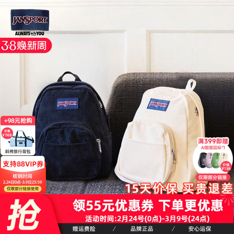 JanSport迷你灯芯绒高颜值女轻便旅游通勤双肩女孩经典黑小型背包