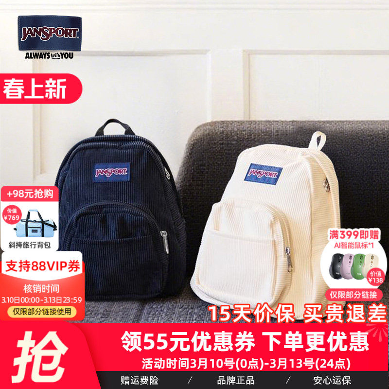 JanSport迷你灯芯绒高颜值女轻便旅游通勤双肩女孩经典黑小型背包
