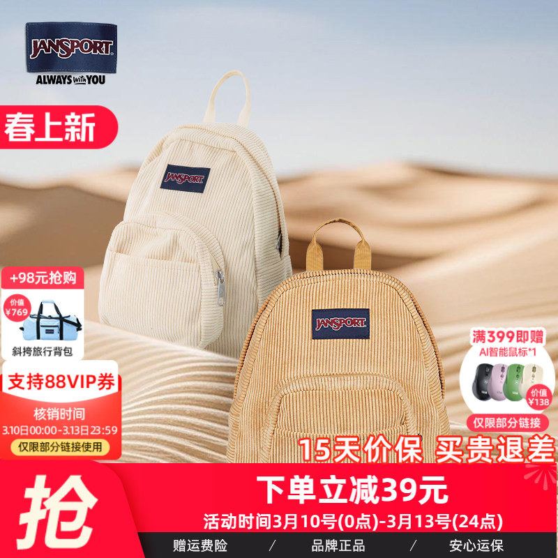 JanSport灯芯绒小巧精致高颜值女生轻便旅游双肩女孩椰奶白逛街包