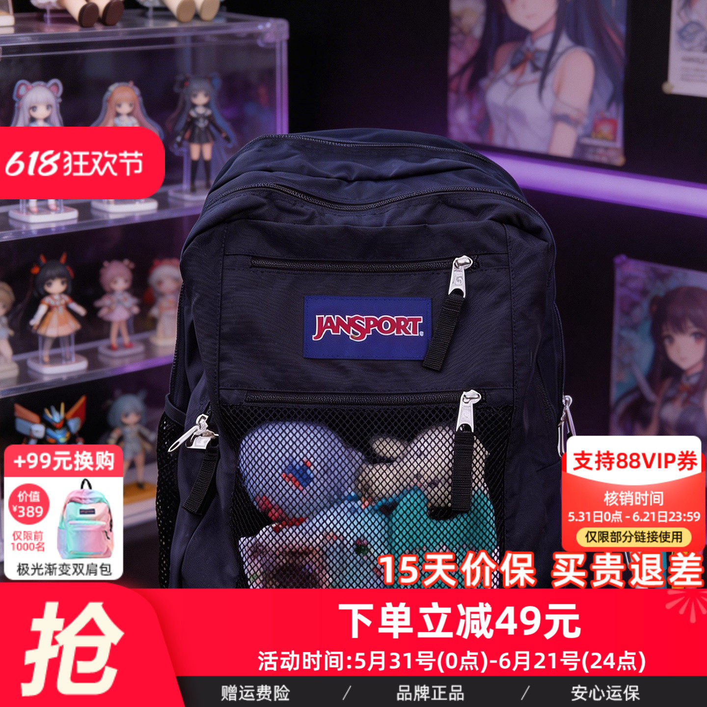 jansport小众网状痛包双肩校园男女学生可爱谷子休闲背包