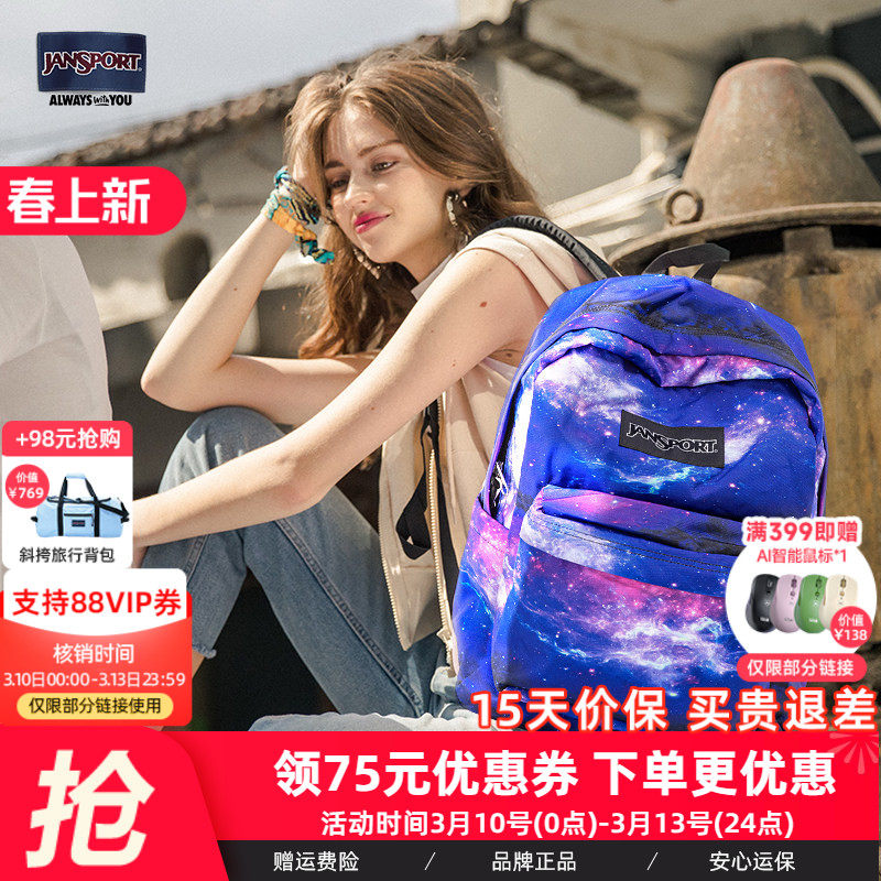 JanSport经典休闲户外印花个性独特森系银河星空学生书包4QUE91S