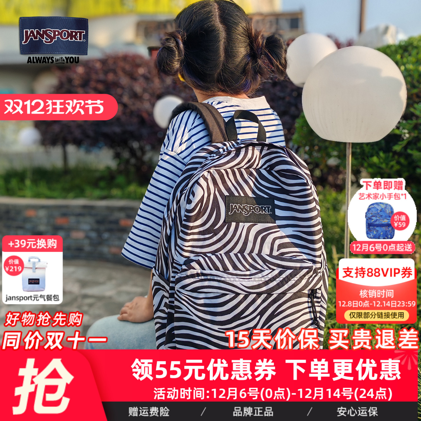 JanSport25年新款斑马纹户外通勤校园男女学生书包轻便电脑背包