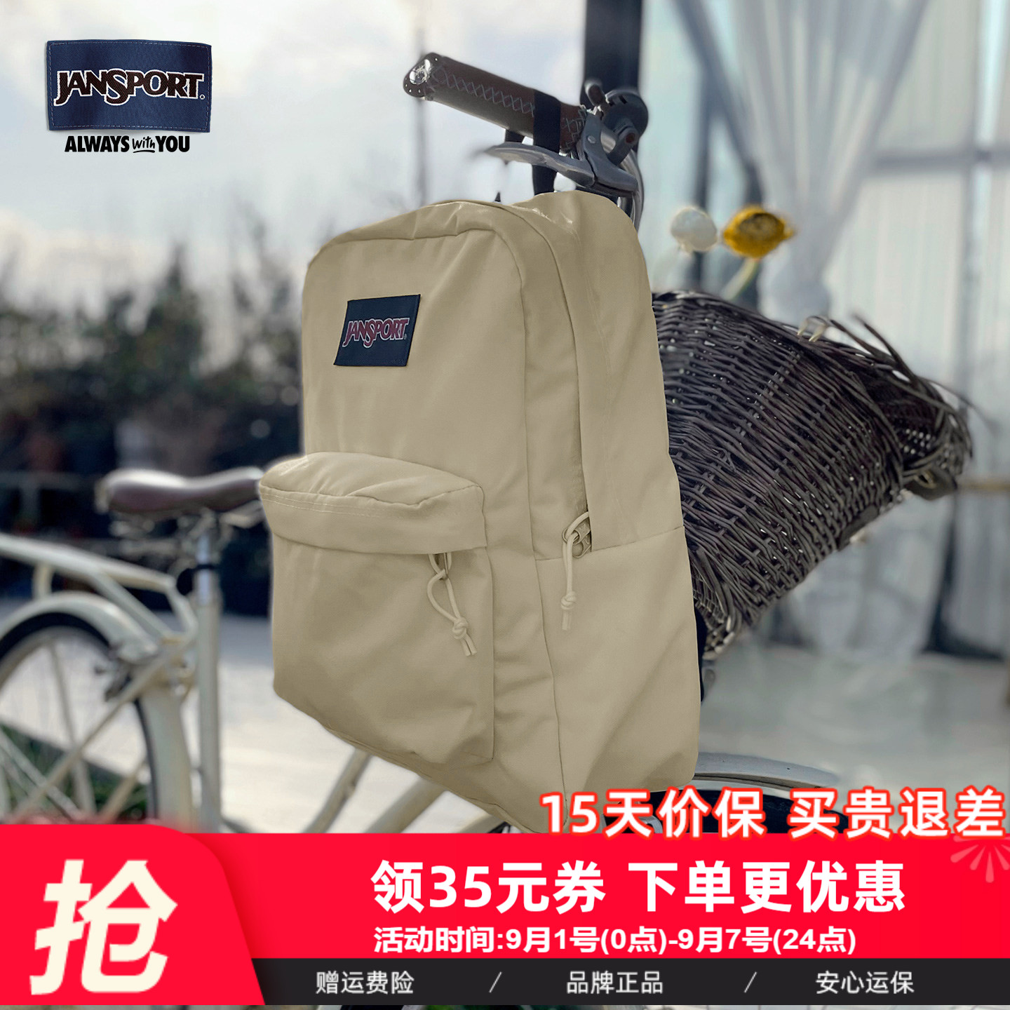 JanSport旗舰店新款中小学生书包轻便户外旅行包中号款85VI