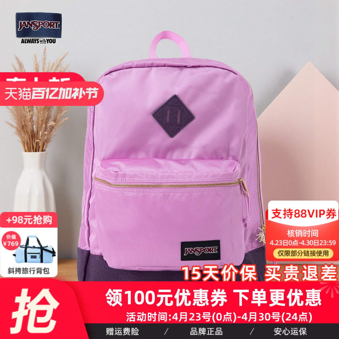 JanSport撞色拼接款芭比粉/丁香粉学生书包男女轻便简约旅行背包
