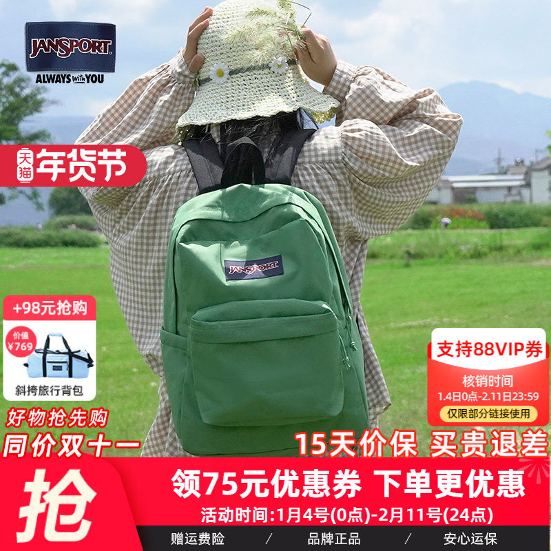 JanSport潮流女大学生初中男学生书包电脑背包薄荷绿橄榄绿背包,淘宝优惠券,粉丝福利购,淘宝优惠卷