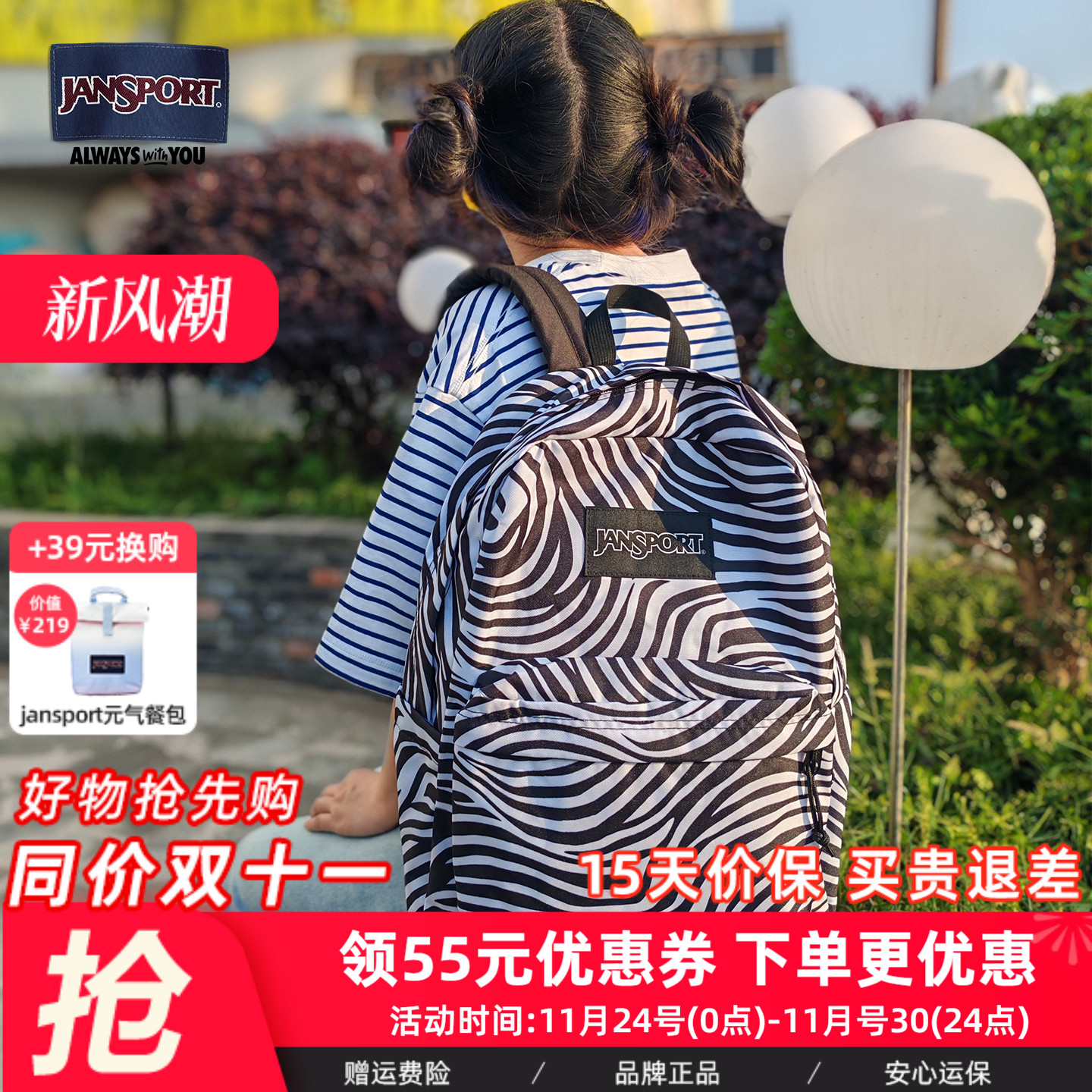 JanSport25年新款斑马纹户外通勤校园男女学生书包轻便电脑背包