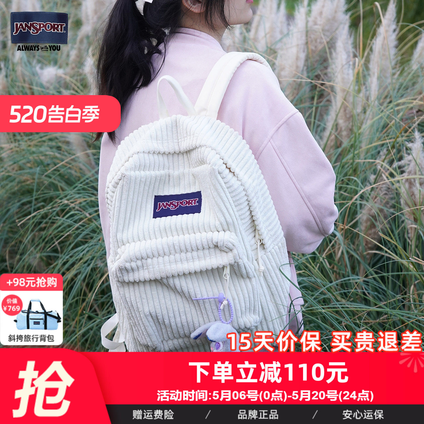 JanSport旗舰店2025新款初高中生书包轻便灯芯绒奶油青提双肩背包