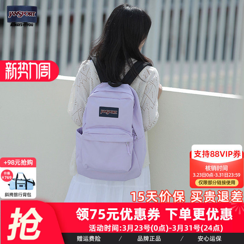 JanSport欧若风新款暮山紫/鸢尾紫学生双肩背包轻便通勤电脑包