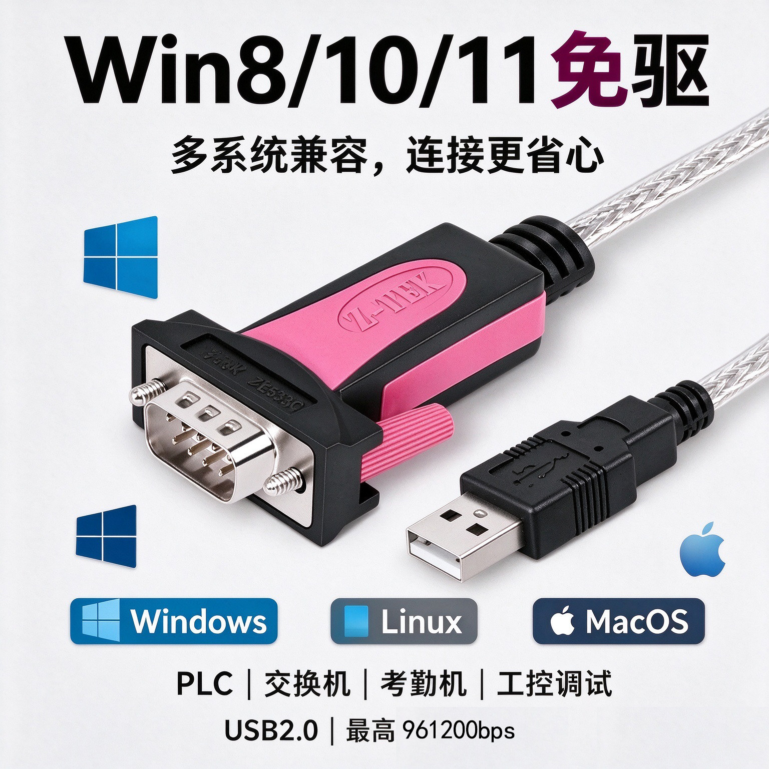 Z-TEK力特USB转RS232串口线公头DB9针COM工业级ZTEK转换器ZE533C