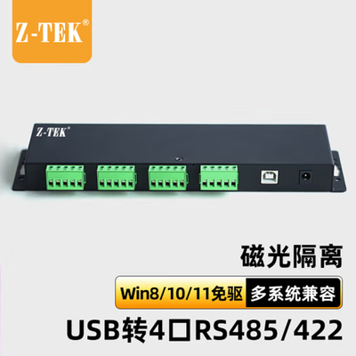 Z-TEK力特工业级USB转RS485/422集线器4路光电隔离分线器ZE789
