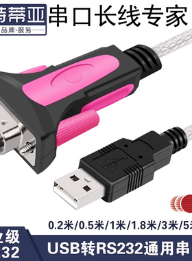 FTDI英国usb转rs232串口线com工业级转换器9针10/20/30/40米ft232