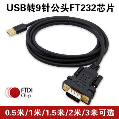 西社usb转串口线rs232c英国ft232+zt213工业级db9针公头com转接线