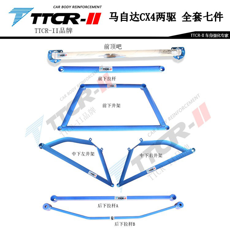 新品马自达CX4平衡杆改装件CX5顶吧平衡杆CX7后下把底盘加固拉杆-封面