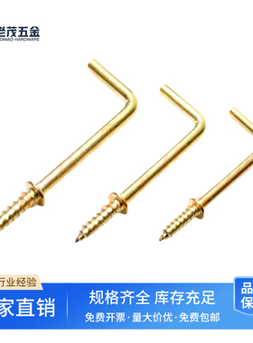黄色镀铜带垫直角钩7七字钩相框挂钩L型L形自攻木螺钉镜框螺丝钉