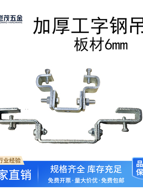 加厚工字钢吊卡万向吊灯架钢结构吊架可调式型钢梁卡H钢固定梁夹