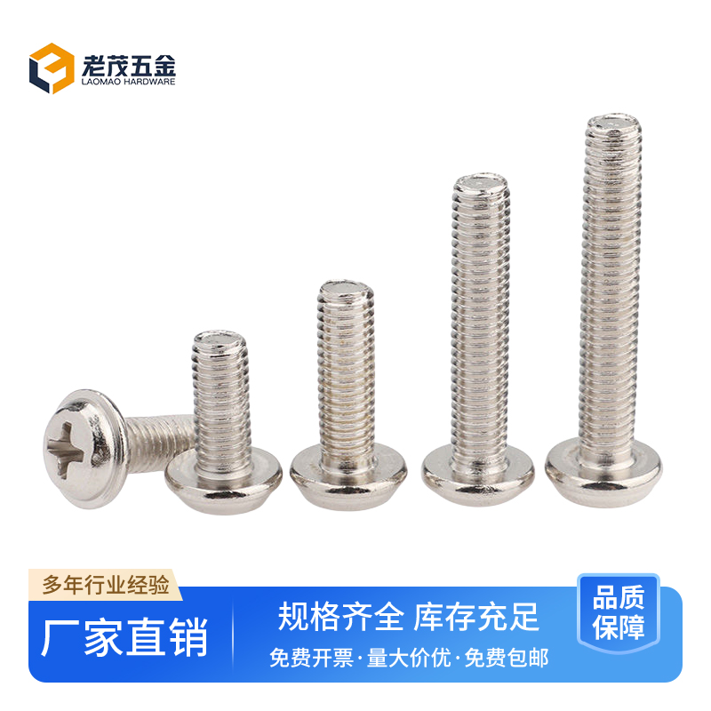 镀镍自带垫组合半圆头机螺丝
