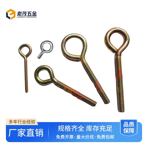 羊眼螺丝鱼眼吊环螺栓加长挂环