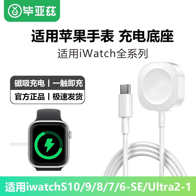毕亚兹适用苹果iwatchs9充电底座