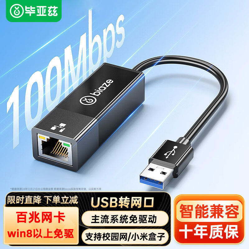 毕亚兹 USB有线网卡以太网rj45百兆外接网卡转接线usb2.0千兆网络电脑笔记本mac宽带转换器适用苹果16带网线