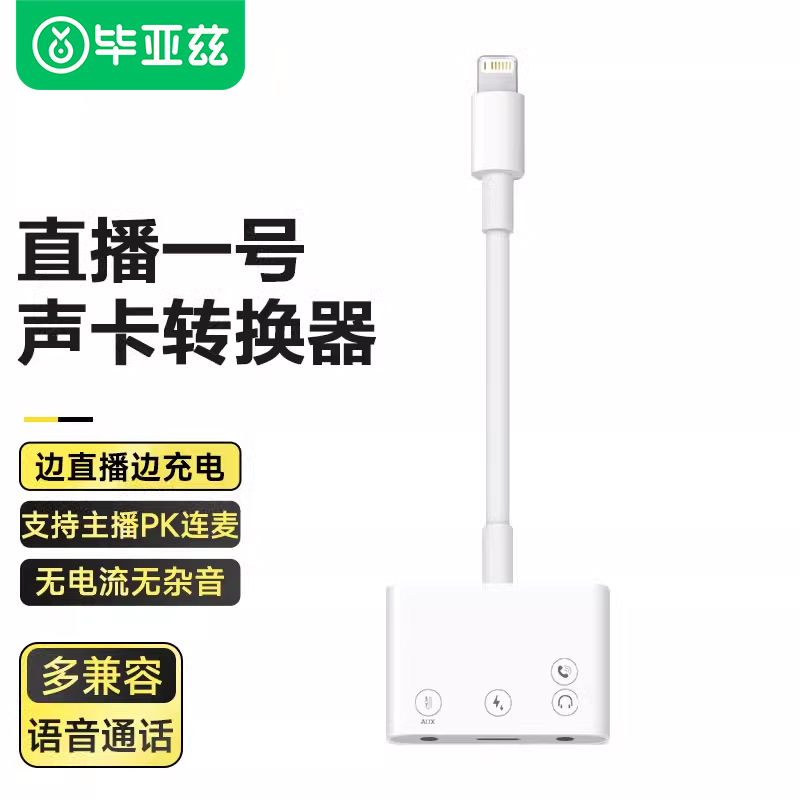 适用苹果手机直播声卡转换器13音频转换线充电通话听歌华为typec耳机转接头nova7小米iphone外置抖音主播专用-封面