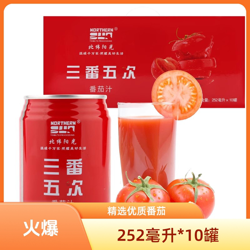 新疆北纬阳光番茄汁252ml*10整箱