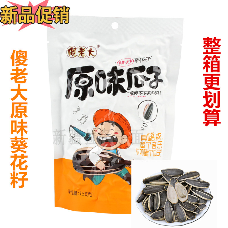 新疆阿勒泰北屯傻老大原味瓜子瓜子葵花籽鲜炒货大粒156克/袋包邮