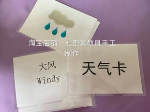 How's the weather七田英文天气闪卡歌曲课堂教具早教双幼儿园