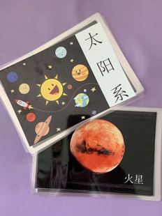 【太阳系】音乐闪卡地理八大行星认知七田课堂道具教具早教启蒙
