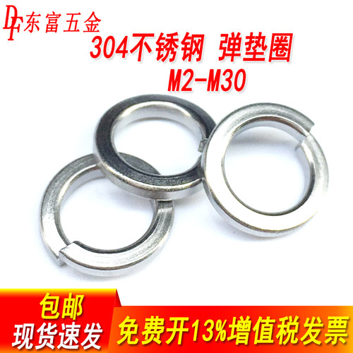 304不锈钢开口弹簧垫圈弹性垫片