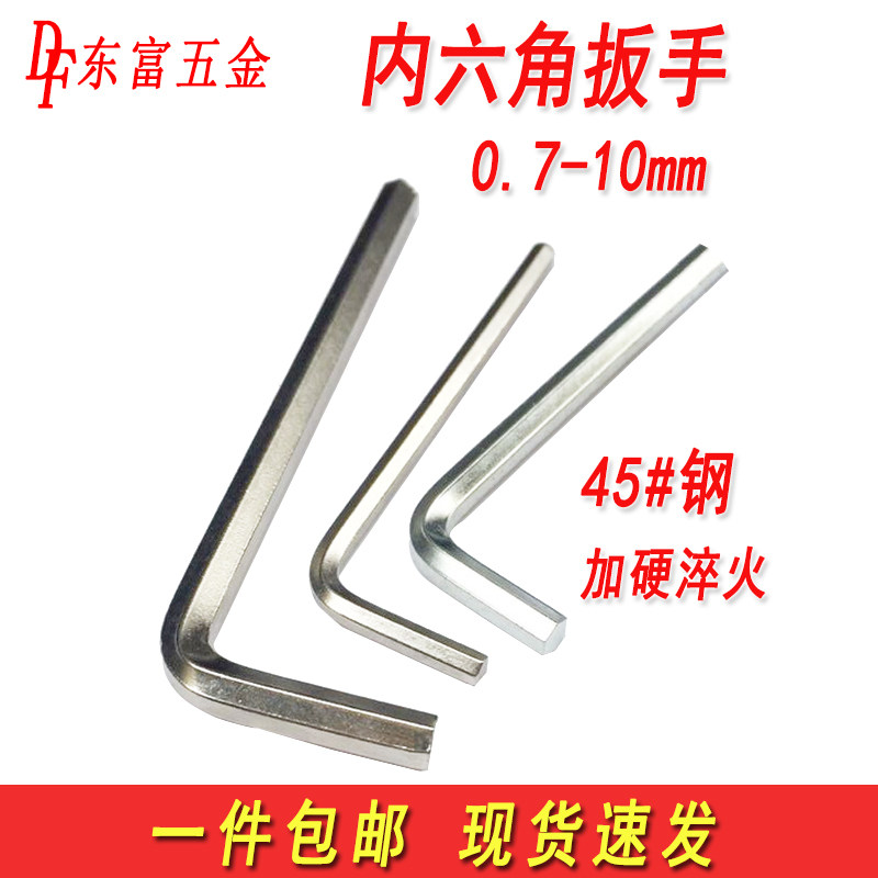 内六角扳手单个平头内六方螺丝刀内6角扳手工具1.5-2-3-4-5-6-8mm