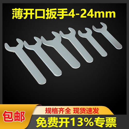 薄开口扳手五金工具单头呆扳手