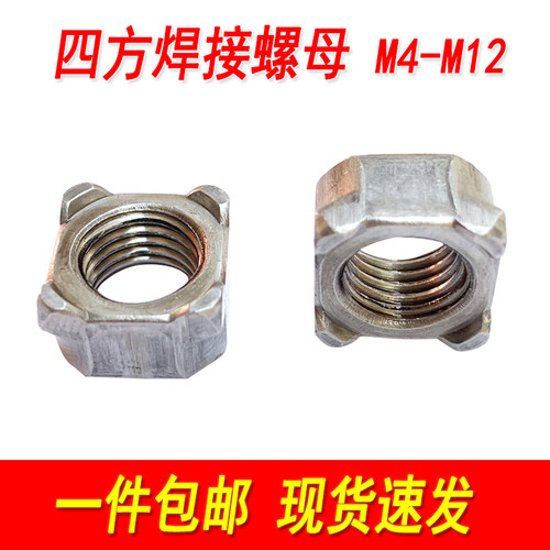 四角焊接螺母方形碳钢点焊螺帽