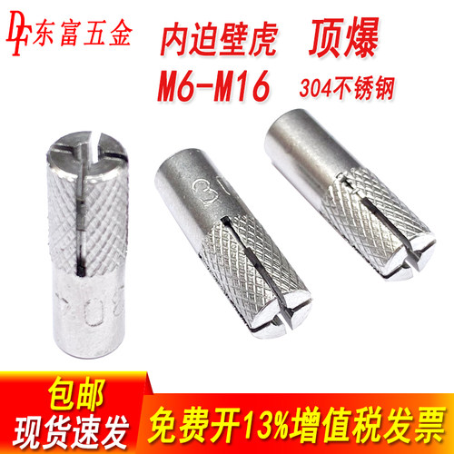 不锈钢顶爆内膨胀螺丝内迫壁虎