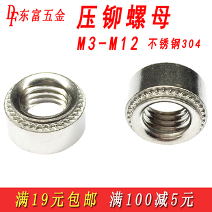 304不锈钢压铆螺母压板螺母花齿压卯钣金圆螺帽CLS M3M4M5M6M8M10