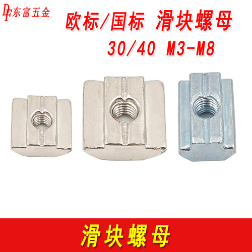 欧标滑块螺母铝型材螺帽T型螺母
