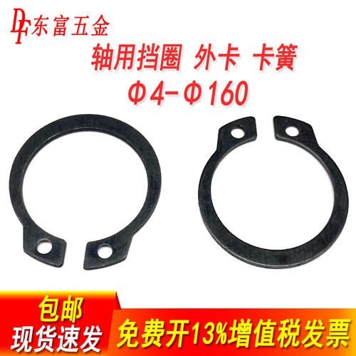外卡弹性挡圈卡环卡簧轴用挡圈