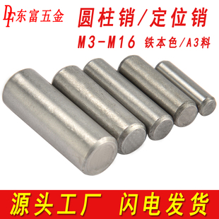 GB119标准件A3铁圆柱销定位销固定销轴销钉实心销子M3M4M5M6M8M10
