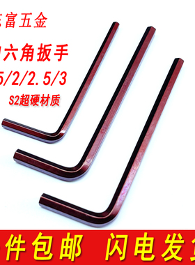 加硬内六角扳手工业级S2平头六角匙L型六方六棱扳手螺丝刀M2M3M4