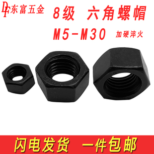 8.8级六角螺母细牙发黑螺帽高强度螺丝帽M4M5M6M8M10M12M16M20M30