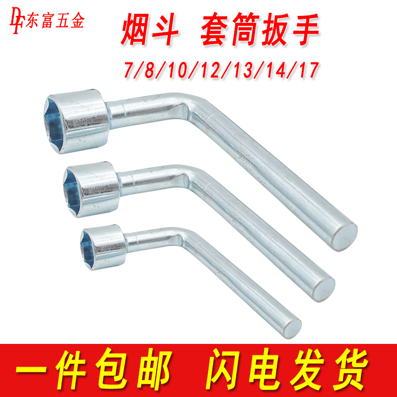 烟头套筒弯头扳手L型工具