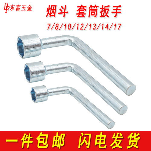 烟头套筒弯头扳手L型工具