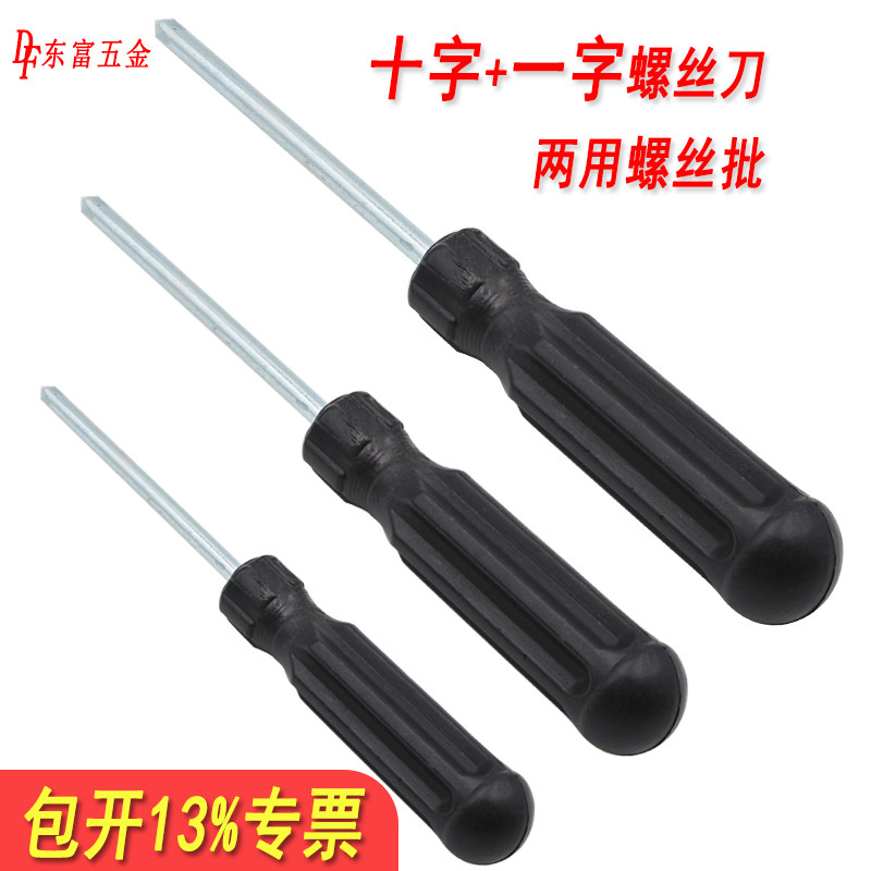 小型十一字螺丝刀起子两用改锥图片